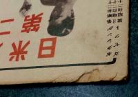 ボクシングガゼット　昭和２７年８月　(第２８巻　第８号)