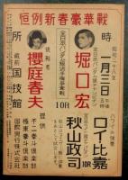ボクシングガゼット　昭和２８年1月　(第２９巻　第１号)