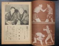 ボクシングガゼット　昭和２９年1月　(第３０巻　第１号)