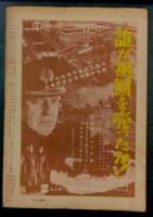 ボクシングガゼット　昭和３１年８月　(第３２巻　第８号)