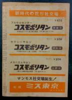 ボクシングガゼット　昭和３５年１月　(第３６巻　第１号)