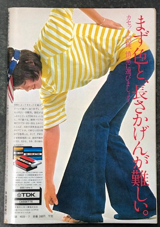 深夜放送ファン （1973年 7月） 特集あのねのね 百科事典 / 古本、中古  