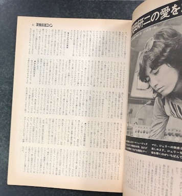 深夜放送ファン (1973年 7月) 特集あのねのね 百科事典 / 古本 深夜放送ファン (1973年 7月) 特集あのねのね 百科事典 / 古本