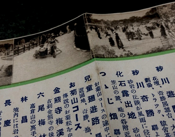 天恵の楽園 砂川 御案内 阪和電鉄 （鳥観図） / 古本、中古本、古書籍