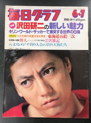 ❤️沢田研二さん　ジュリーに御用心❤️激レア本ファンクラブ　昭和　1冊限り BAYFM】のレギュラー番組で沢田研二の誕生日「6月25日」を特集