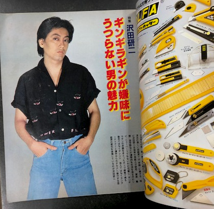 ❤️沢田研二さん　ジュリーに御用心❤️激レア本ファンクラブ　昭和　1冊限り プレイファイブ 昭和53年6月号 表紙モデル・沢田研二(〈大特集