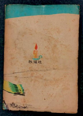 世界名作 クリスマス物語 著 ヨーン スウェンソン 訳 伊藤保 古本 中古本 古書籍の通販は 日本の古本屋 日本の古本屋 世界名作 クリスマス物語 著 ヨーン スウェンソン 訳 伊藤保 古本 中古本 古書籍の通販は 日本の古本屋 日本の古本屋