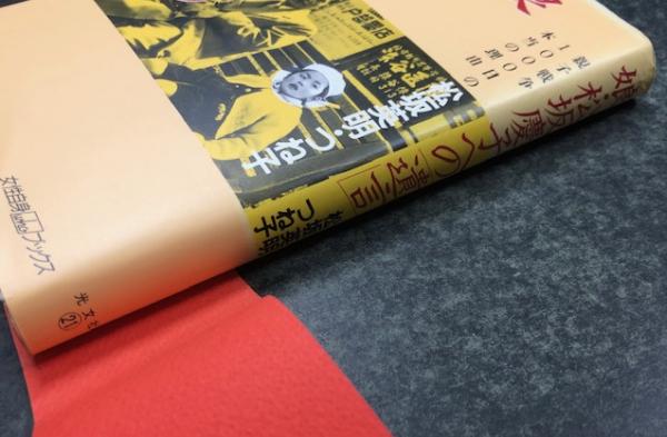 娘・松坂慶子への「遺言」(松坂英明・つね子) / 古本、中古本、古書籍