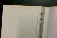 娘・松坂慶子への「遺言」(松坂英明・つね子) / 古本、中古本、古書籍