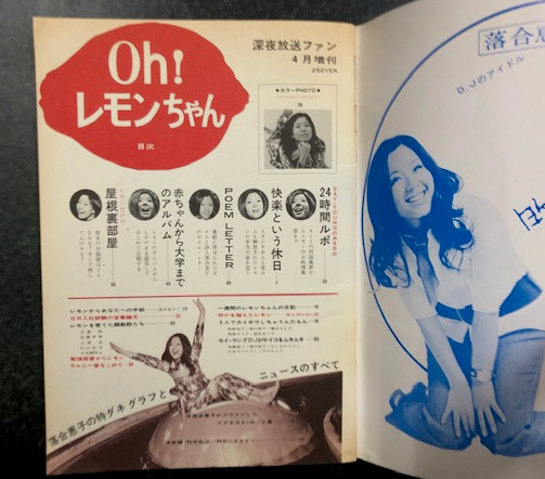 Oh! レモンちゃん (深夜放送ファン 4月増刊) / 古本、中古本、古書籍の 