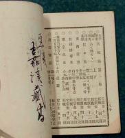 四季 花揃　珍々集　第11編