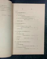 厚生補導の「理論」　(全寮連第11期初期局資料集No.-1)