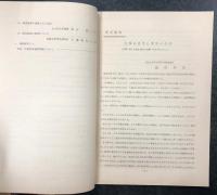 厚生補導の「理論」　(全寮連第11期初期局資料集No.-1)