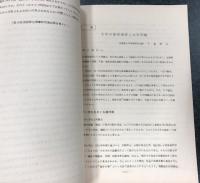 厚生補導の「理論」　(全寮連第11期初期局資料集No.-1)