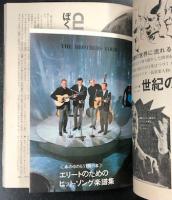 ヤングミュージック　1967年5月号