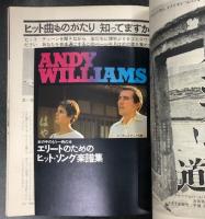 ヤングミュージック　1967年7月号