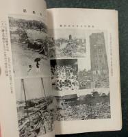 運動界　震災記念号　十月号　第4巻 第10号　(大正12年10月1日)