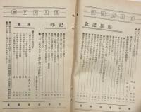運動界　震災記念号　十月号　第4巻 第10号　(大正12年10月1日)
