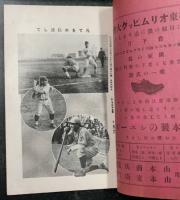 運動界　二月号　第4巻 第2号　(大正12年2月1日)