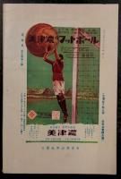 運動界　三月号　第7巻 第3号　(大正15年3月1日)