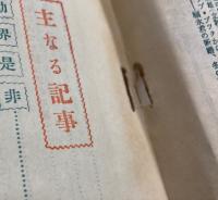 運動界　三月号　第7巻 第3号　(大正15年3月1日)