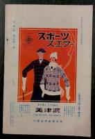 運動界　十一月号　第7巻 第11号　(大正15年11月1日)