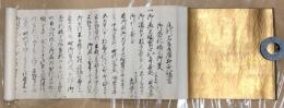 尾州名古屋廣井八幡宮の御祭礼 に関する古文書