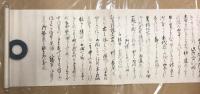 尾州名古屋廣井八幡宮の御祭礼 に関する古文書
