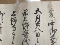 尾州名古屋廣井八幡宮の御祭礼 に関する古文書