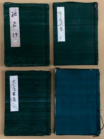 (1)祐良伝 (2)文之房文集 (3)文之房家集 (4)戊寅年契(十五代伊藤次郎左衛門祐民年契) の計4冊