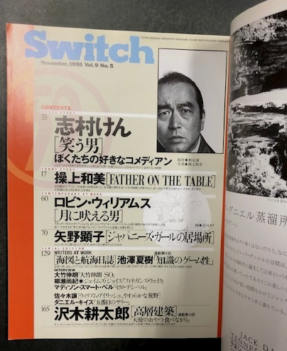 Swich 特集 志村けん [笑う男] (1991年11月) / 古本、中古本、古