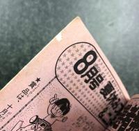 コミック ボンボン 1985年10月号 / 古本、中古本、古書籍の通販は