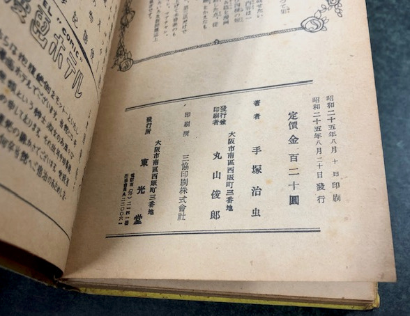 漫画大学 漫画選書7 手塚治虫 海星堂書店 南店 古本 中古本 古書籍の通販は 日本の古本屋 日本の古本屋 漫画大学 漫画選書7 手塚治虫 海星堂書店 南店 古本 中古本 古書籍の通販は 日本の古本屋 日本の古本屋