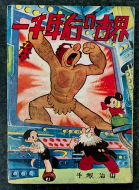 一千年后の世界 漫画選書1(手塚治虫) / 古本、中古本、古書籍の 一千年后の世界 漫画選書1(手塚治虫) / 古本、中古本、古書籍の