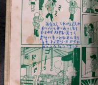 夜光島魔人 全2巻 横山光輝漫画全集(横山光輝) / 古本、中古本、古書籍