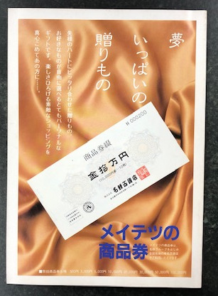 名鉄電車・バス時刻表 1984 No.1 / 古本、中古本、古書籍の通販
