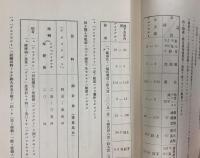 名古屋驛本屋並局庁舎新築其他工事 其六 (軀混凝土及仕上) 工事示方書