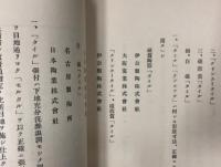 名古屋驛本屋並局庁舎新築其他工事 其六 (軀混凝土及仕上) 工事示方書