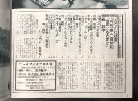 プレイファイブ 山口百恵・三浦友和 (昭和53年8月号) / 古本、中古本