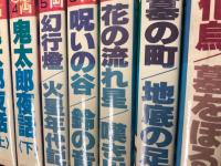 水木しげる　貸本漫画傑作選　第一期全10巻揃い