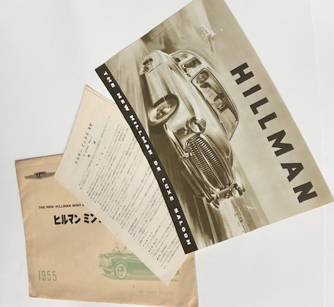 ヒルマン ミンクス 新型発表 1955 Ⅷ型 (自動車 カタログ) | ¥8,800