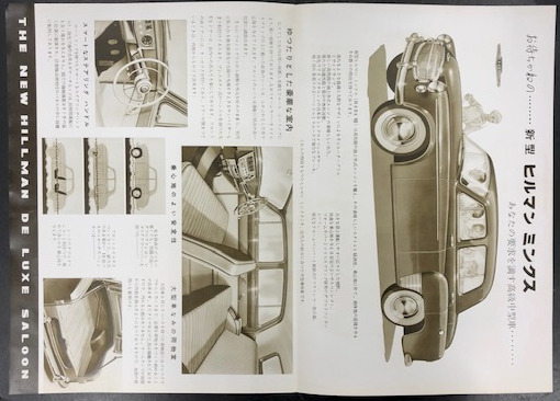 ヒルマン ミンクス 新型発表 1955 Ⅷ型 (自動車 カタログ) | ¥8,800