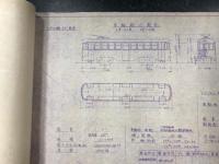 車両竣工図表　路面電車　名古屋市交通局　(40枚　大正15年～昭和30年代)