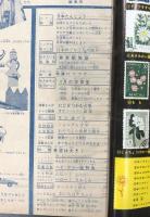 たのしい五年生　1962年4月号　