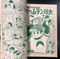 たのしい五年生　1962年4月号　