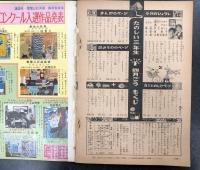 たのしい三年生　昭和35年4月号