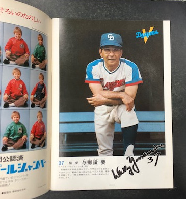 Amazon.co.jp: 中日ドラゴンズイヤーブック1970年/高木守道/木俣