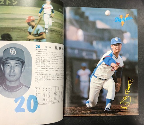 中日ドラゴンズ イヤーブック 昭和51年度 (DRAGONS YEARBOOK