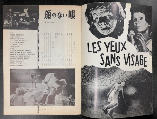 51395ジョルジュ・フランジュ『顔のない眼』ニュー東宝チラシ-