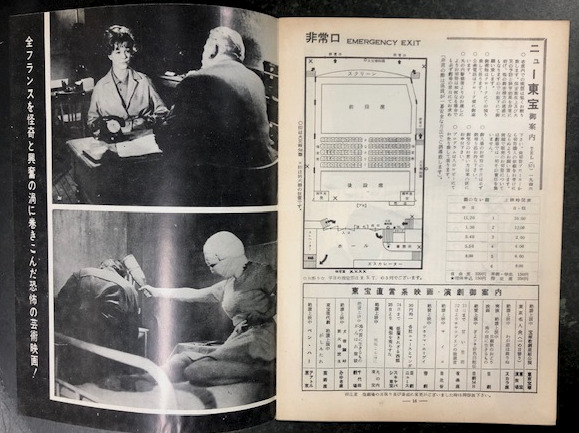 ★顔のない眼★週間明星★映画チラシ★当時物★超レア物★ジョルジュ・フランジュ ☆顔のない眼☆週間明星☆映画チラシ☆当時物☆超